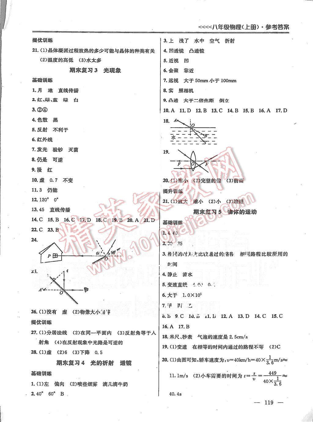 2015年提優(yōu)訓練非常階段123八年級物理上冊國標江蘇版 第7頁