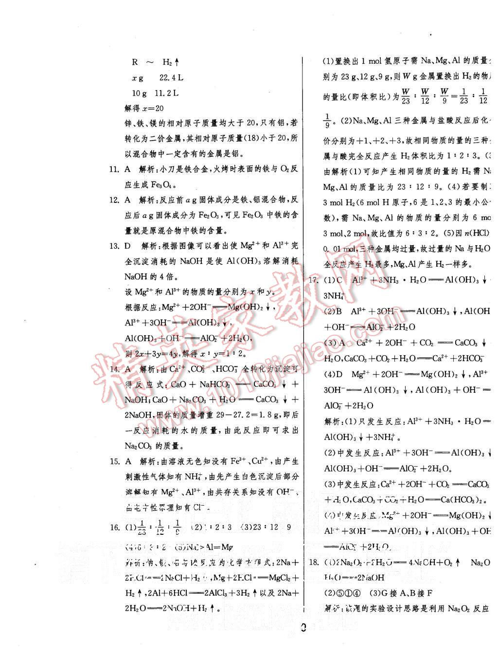 2015年實驗班全程提優(yōu)訓練高中歷史必修1人教版 第9頁