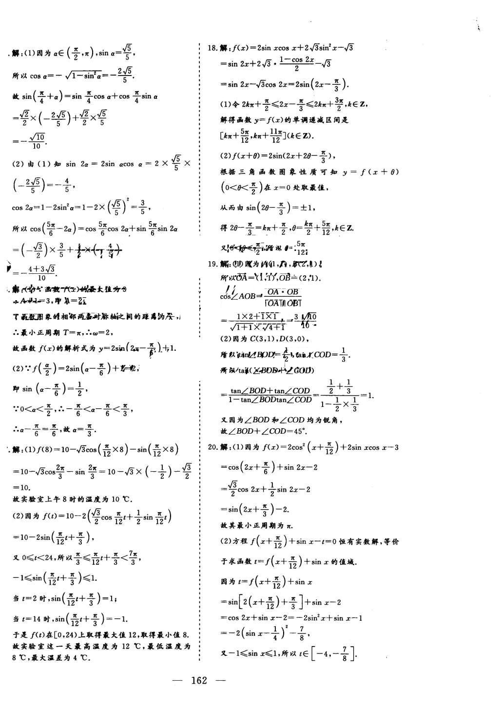 2015年三維設(shè)計(jì)高中新課標(biāo)同步課堂數(shù)學(xué)必修4蘇教版 階段質(zhì)量檢測(cè)第34頁(yè)