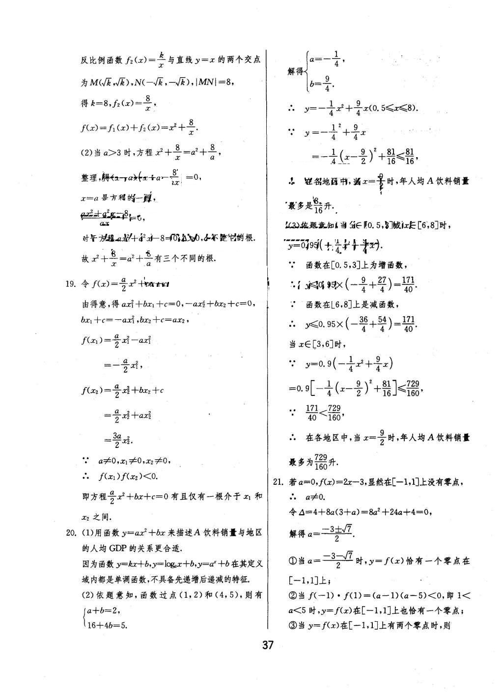 2015年实验班全程提优训练高中数学必修1人教A版 参考答案第49页