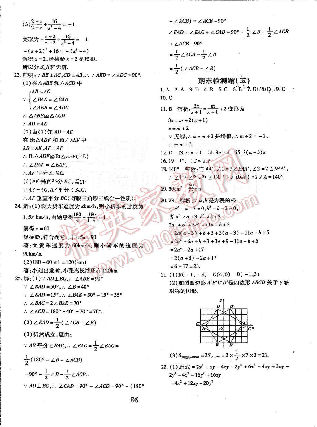 2015年黄冈360度定制密卷八年级数学上册人教版 第14页