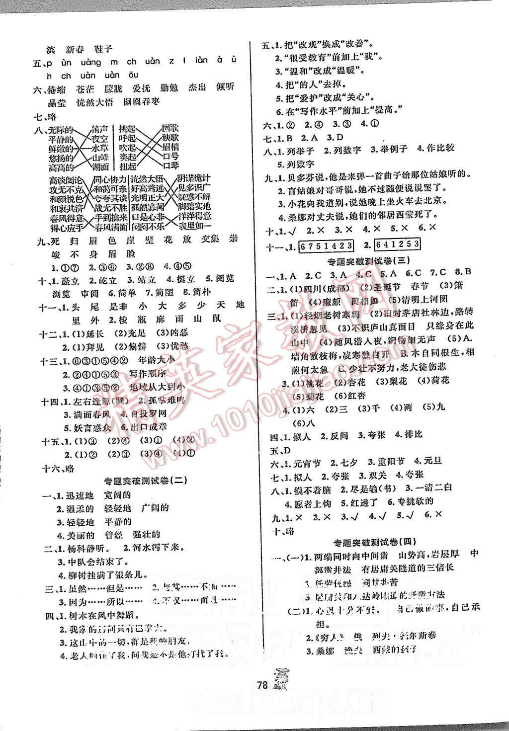 2015年百分金卷奪冠密題六年級語文上冊人教版 第6頁