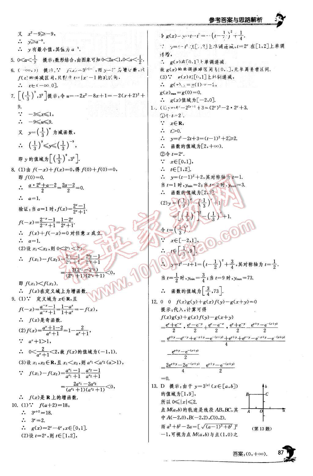 2015年实验班全程提优训练高中数学必修1人教A版 第21页