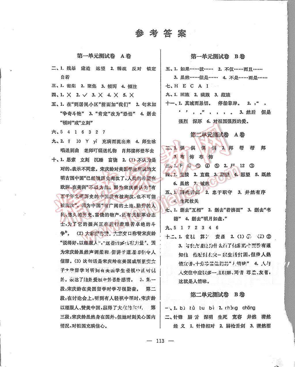 2015年高分拔尖提優(yōu)密卷小學(xué)語文六年級上冊江蘇版 第1頁