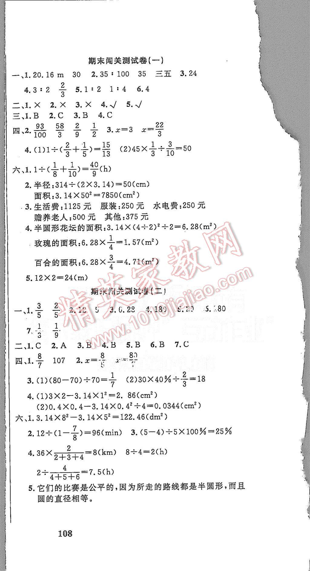 2015年课程达标测试卷闯关100分六年级数学上册人教版 第12页