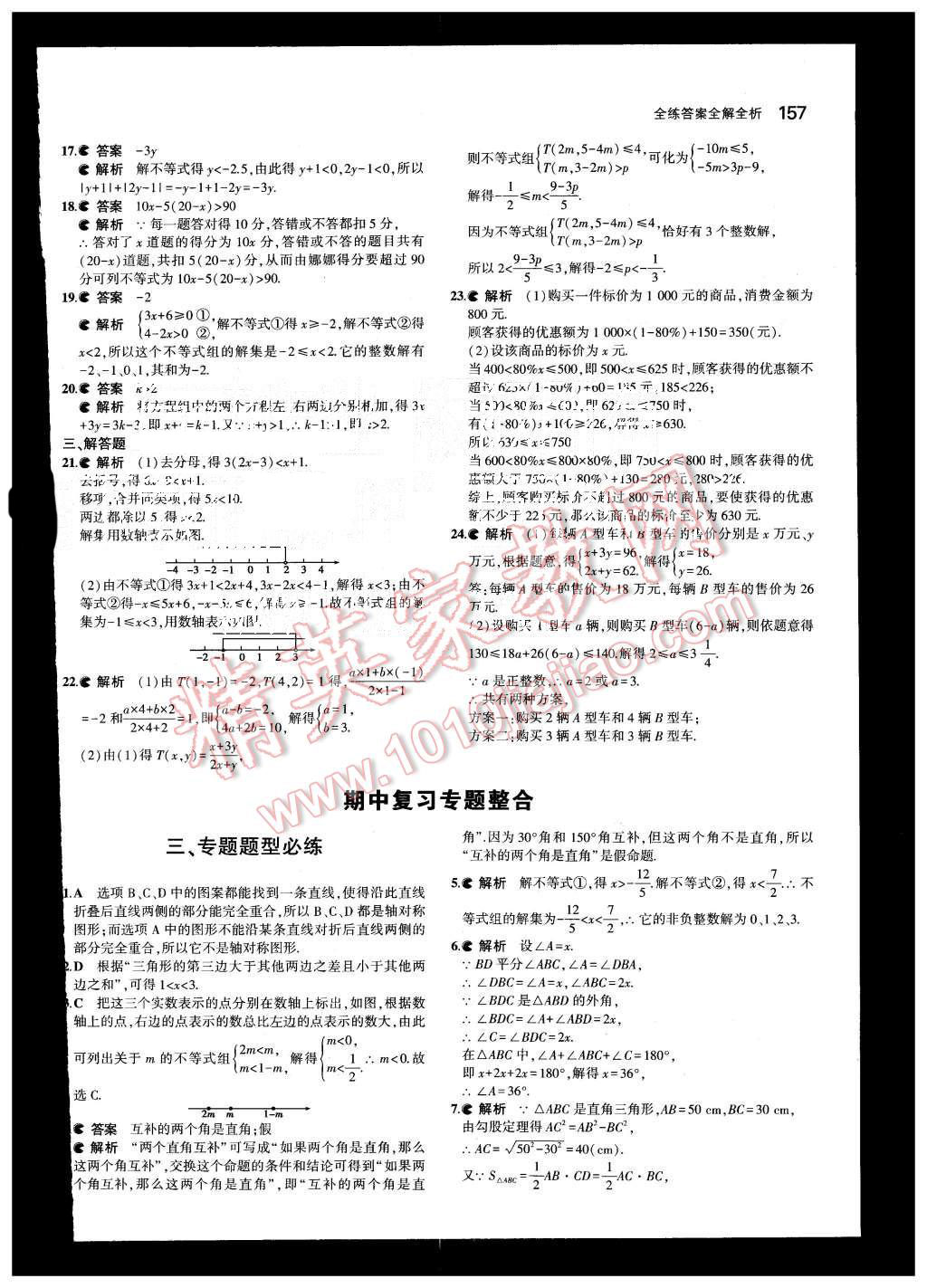 2015年5年中考3年模擬初中數(shù)學八年級上冊浙教版 第26頁