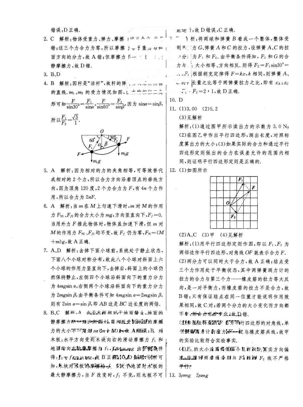 2015年實(shí)驗(yàn)班全程提優(yōu)訓(xùn)練高中物理必修1人教版 參考答案第31頁(yè)