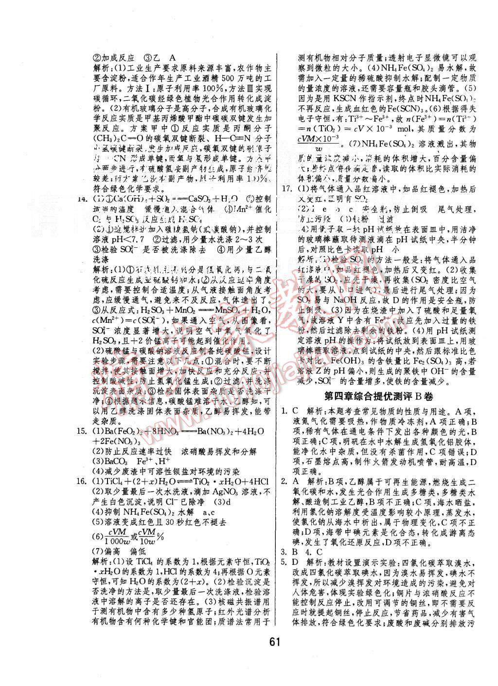 2015年實驗班全程提優訓練高中化學必修1人教版 第13頁