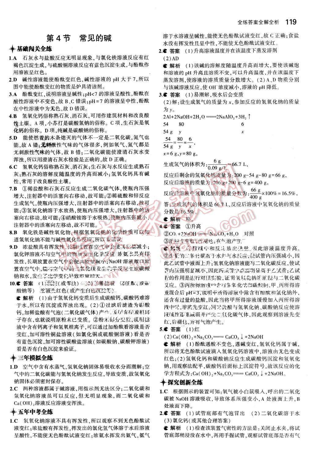 2015年5年中考3年模擬初中科學(xué)九年級(jí)全一冊(cè)浙教版 第3頁