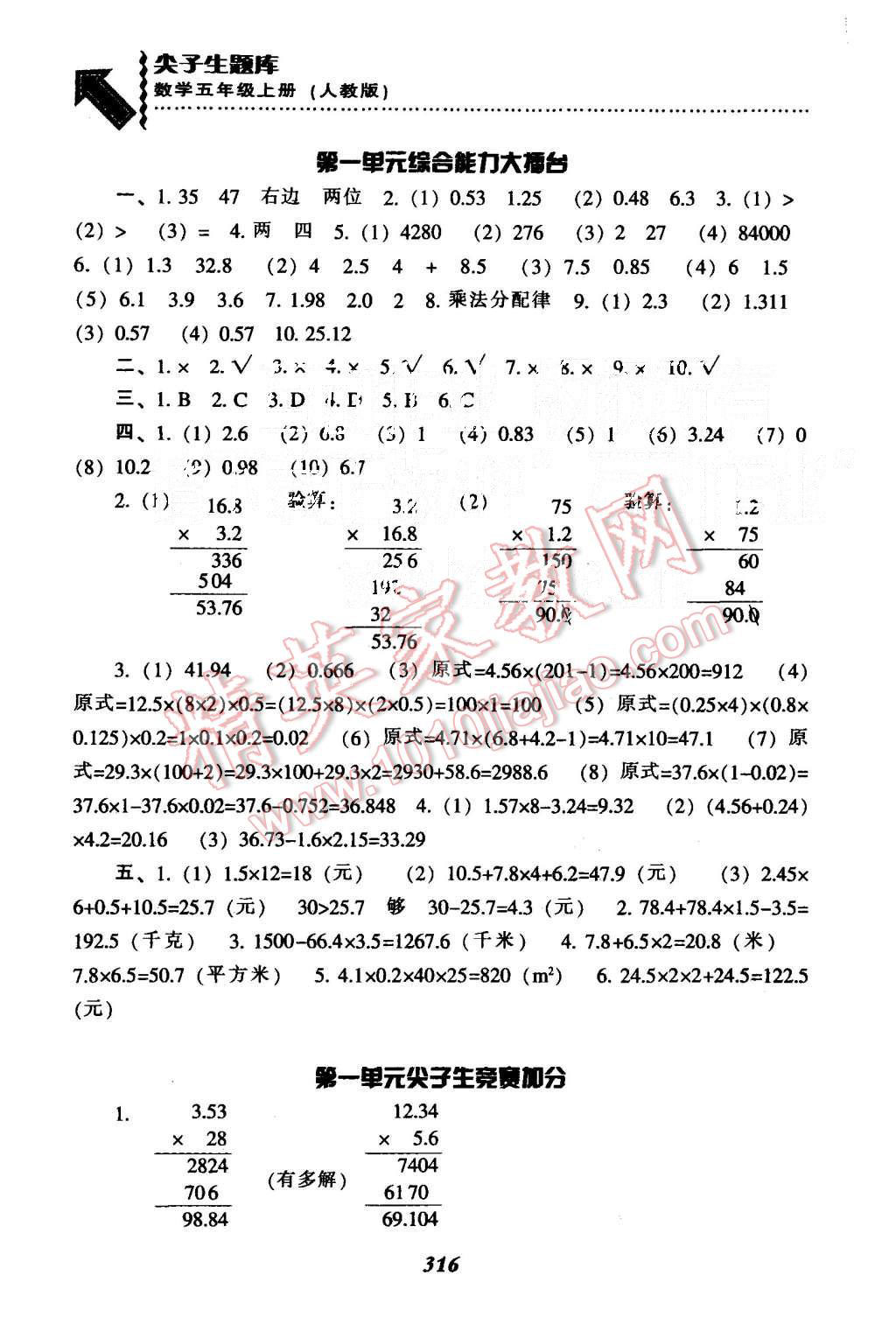 2015年尖子生题库五年级数学上册人教版 第7页