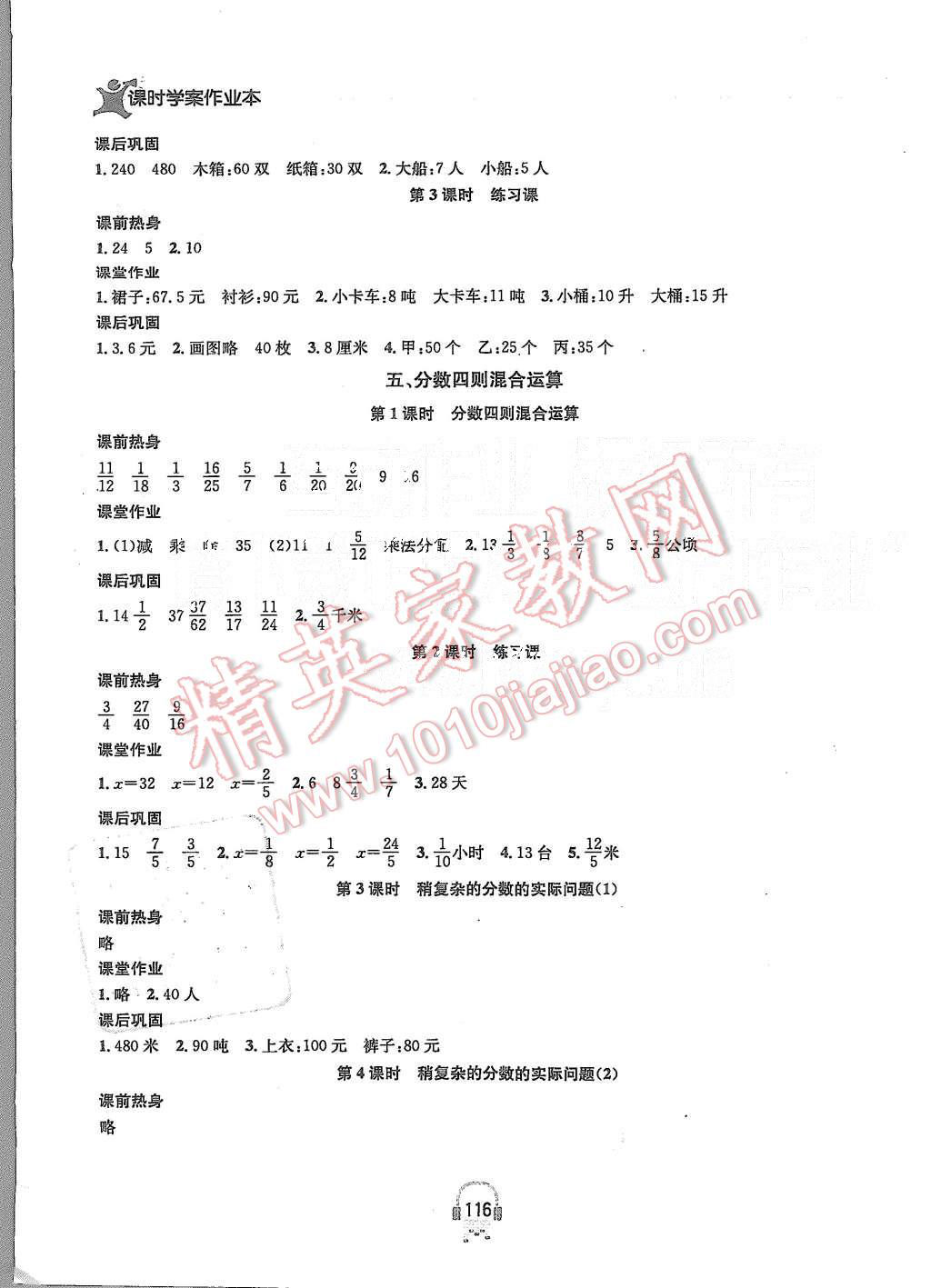 2015年金鑰匙課時(shí)學(xué)案作業(yè)本六年級(jí)數(shù)學(xué)上冊(cè)江蘇版 第10頁(yè)