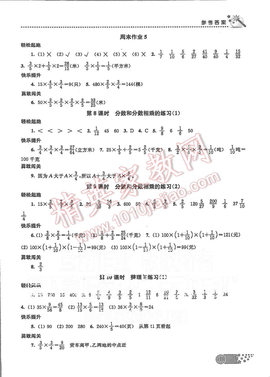 2015年名师点拨课时作业本六年级数学上册江苏版 第6页