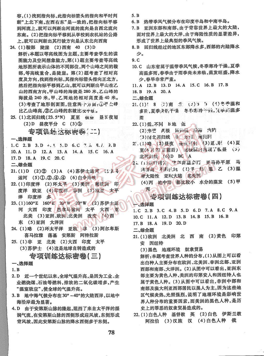 2015年黄冈360度定制密卷七年级地理上册人教版 第6页