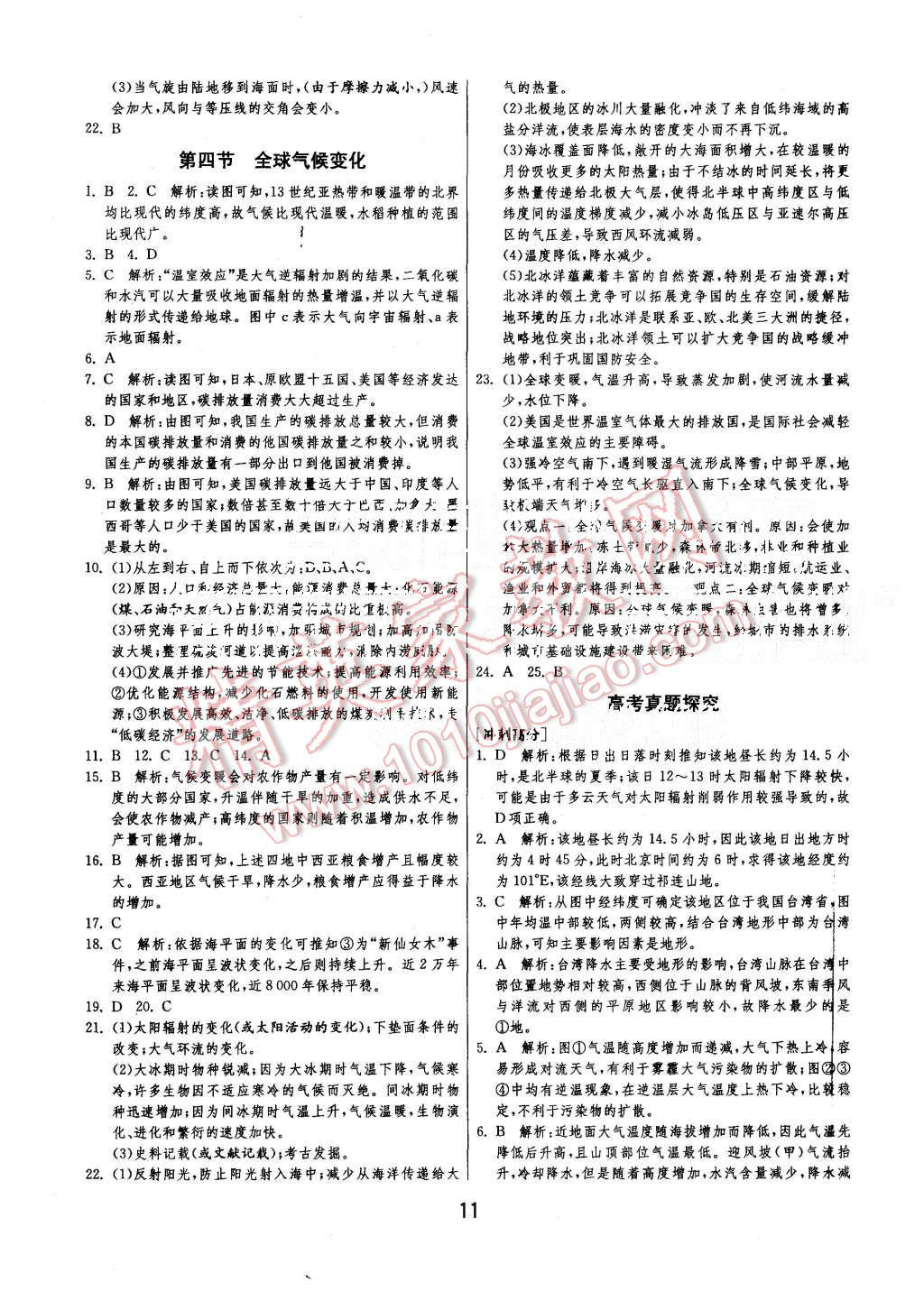 2015年实验班全程提优训练高中地理必修1人教版 第11页