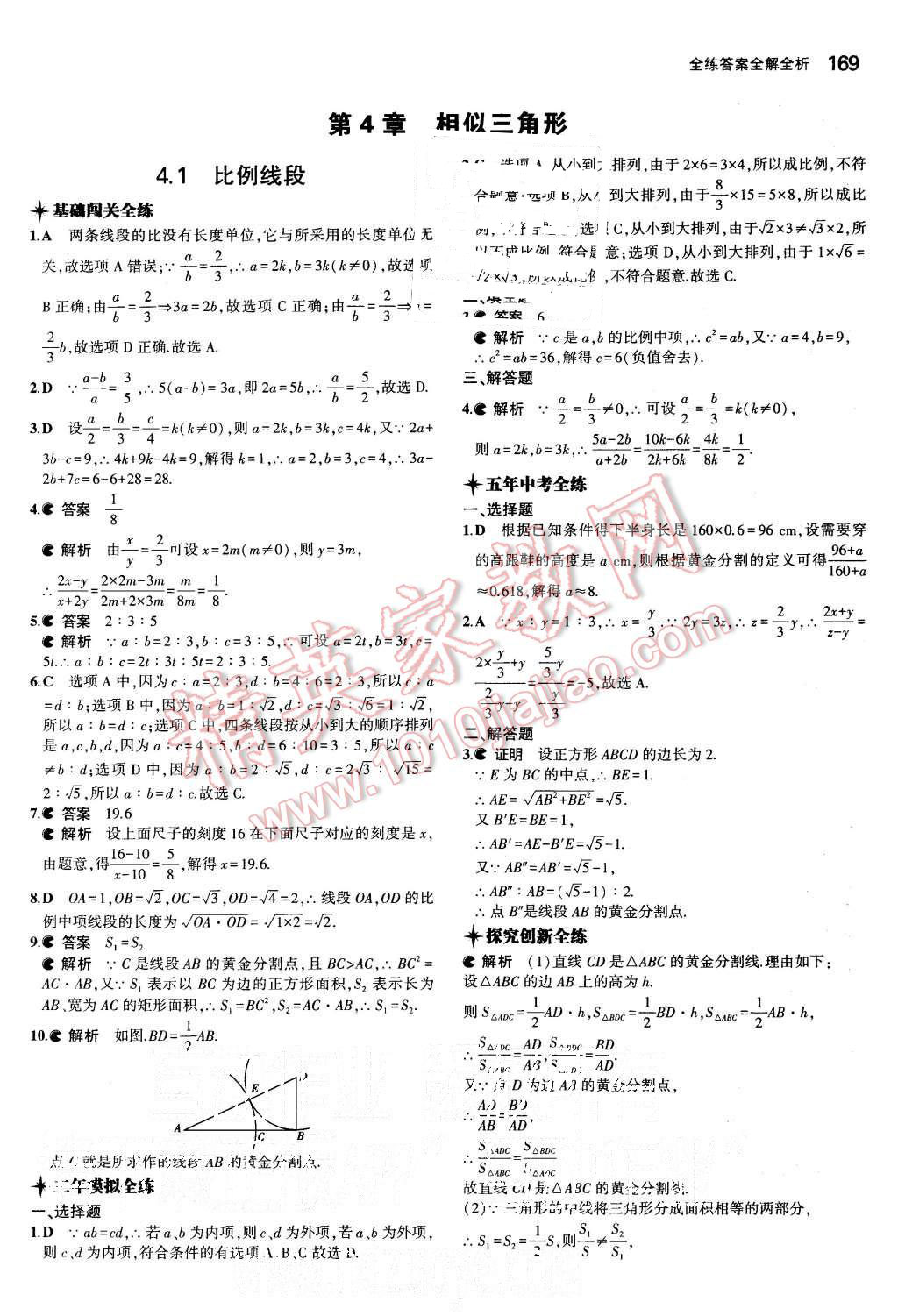 2015年5年中考3年模擬初中數(shù)學(xué)九年級(jí)全一冊(cè)浙教版 第28頁(yè)