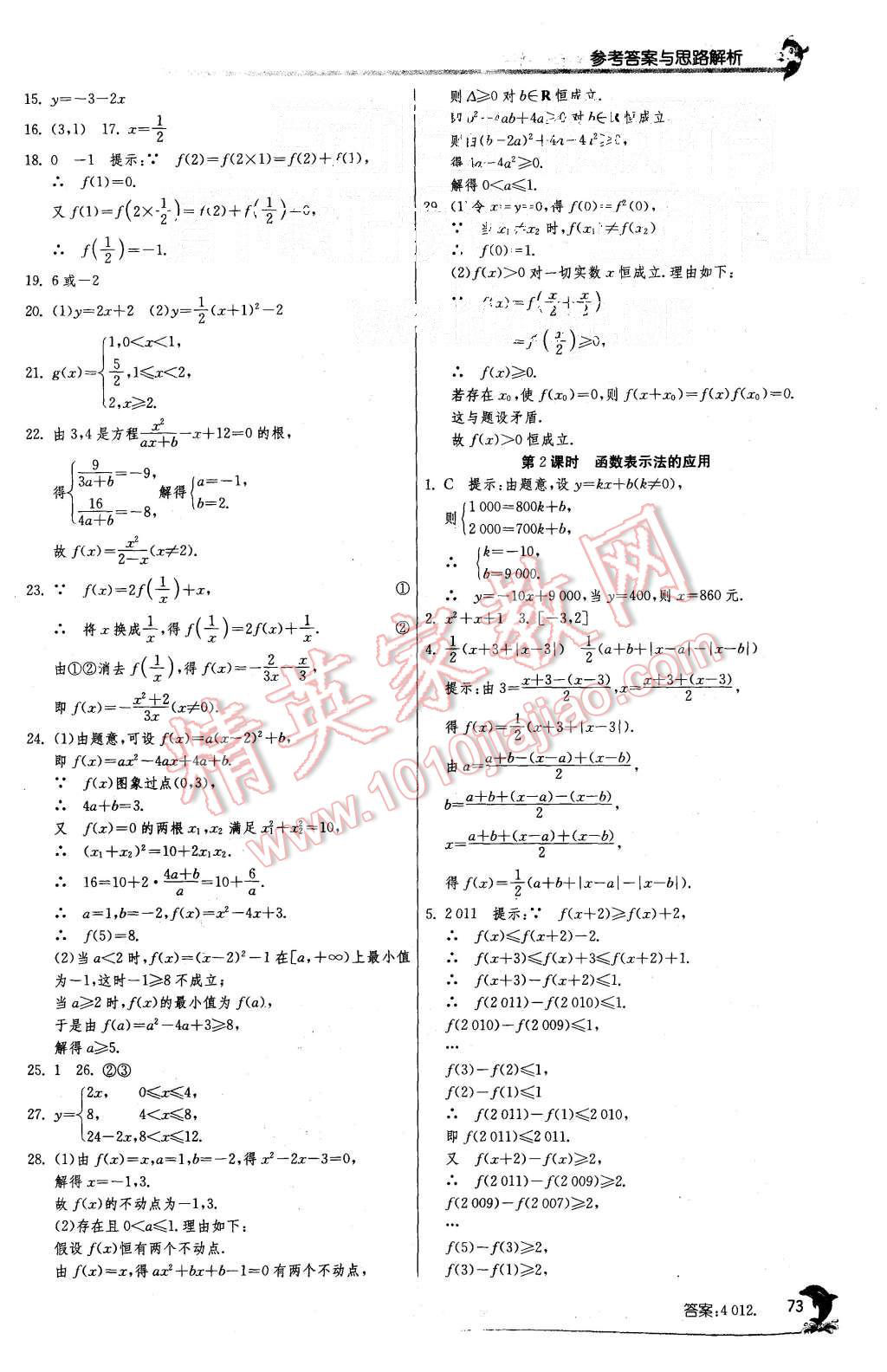 2015年实验班全程提优训练高中数学必修1人教A版 第7页