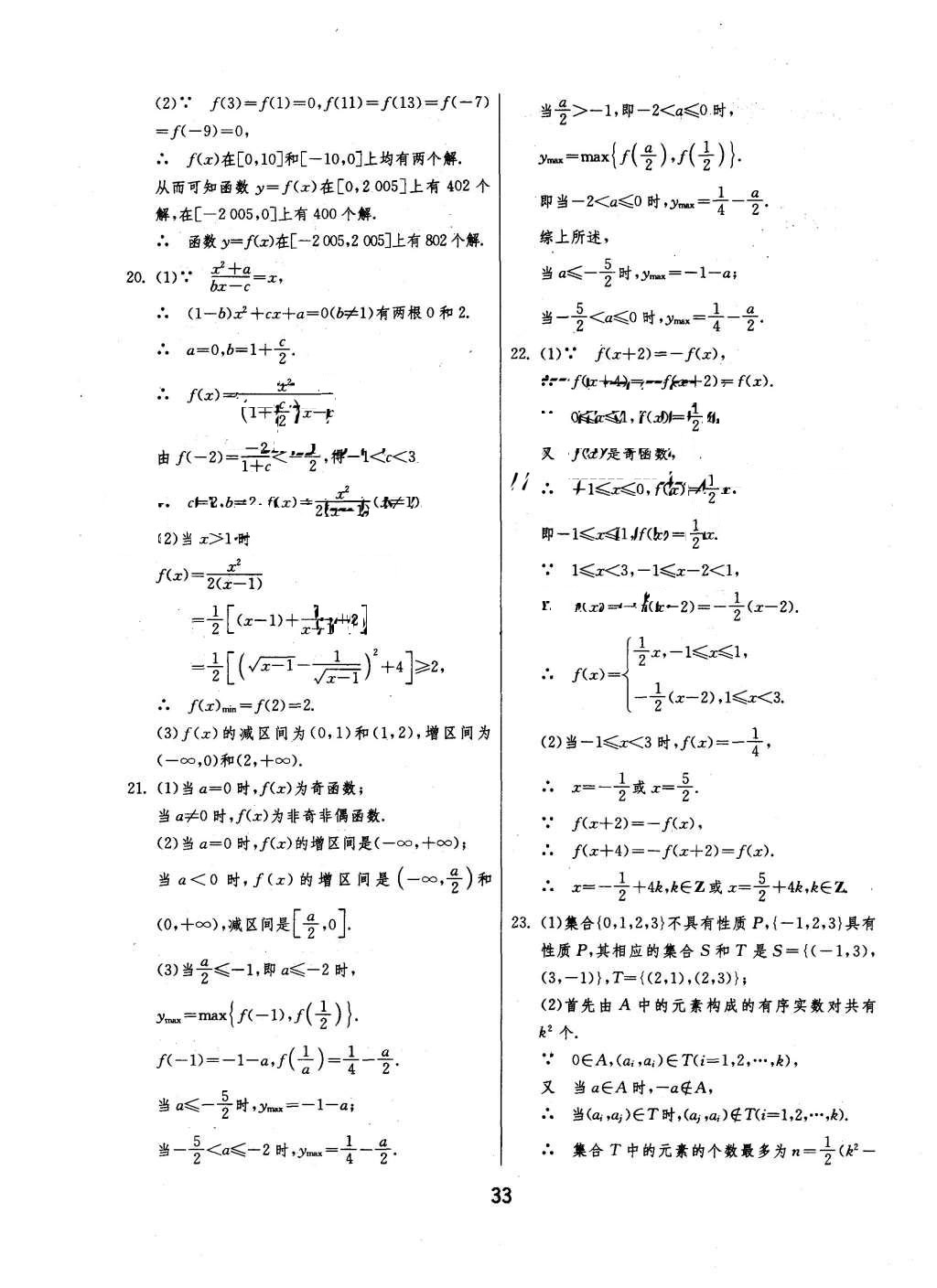 2015年实验班全程提优训练高中数学必修1人教A版 参考答案第45页