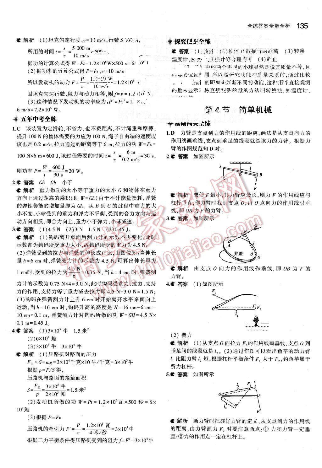 2015年5年中考3年模擬初中科學(xué)九年級全一冊浙教版 第19頁