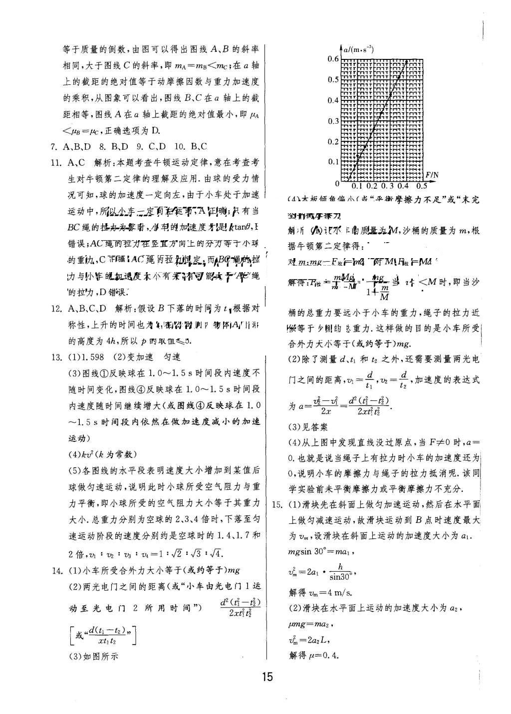 2015年實(shí)驗(yàn)班全程提優(yōu)訓(xùn)練高中物理必修1人教版 參考答案第37頁(yè)