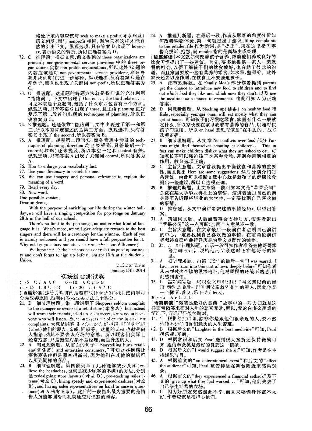 2015年實驗班全程提優訓練高中英語必修1人教版 參考答案第20頁