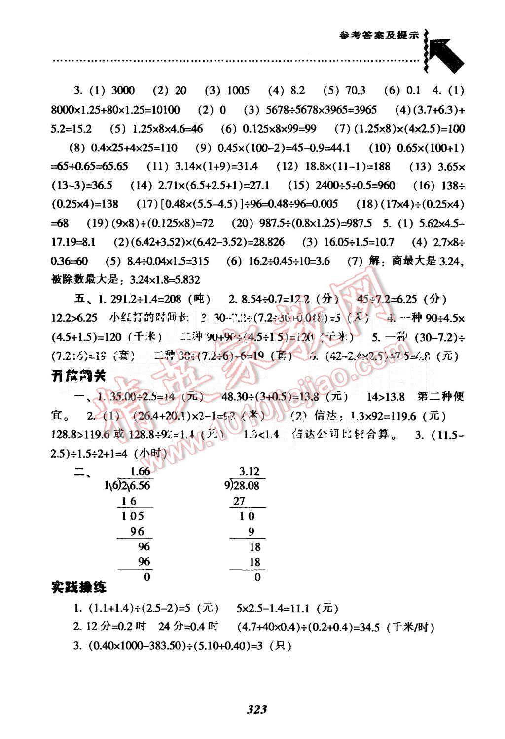 2015年尖子生题库五年级数学上册人教版 第14页