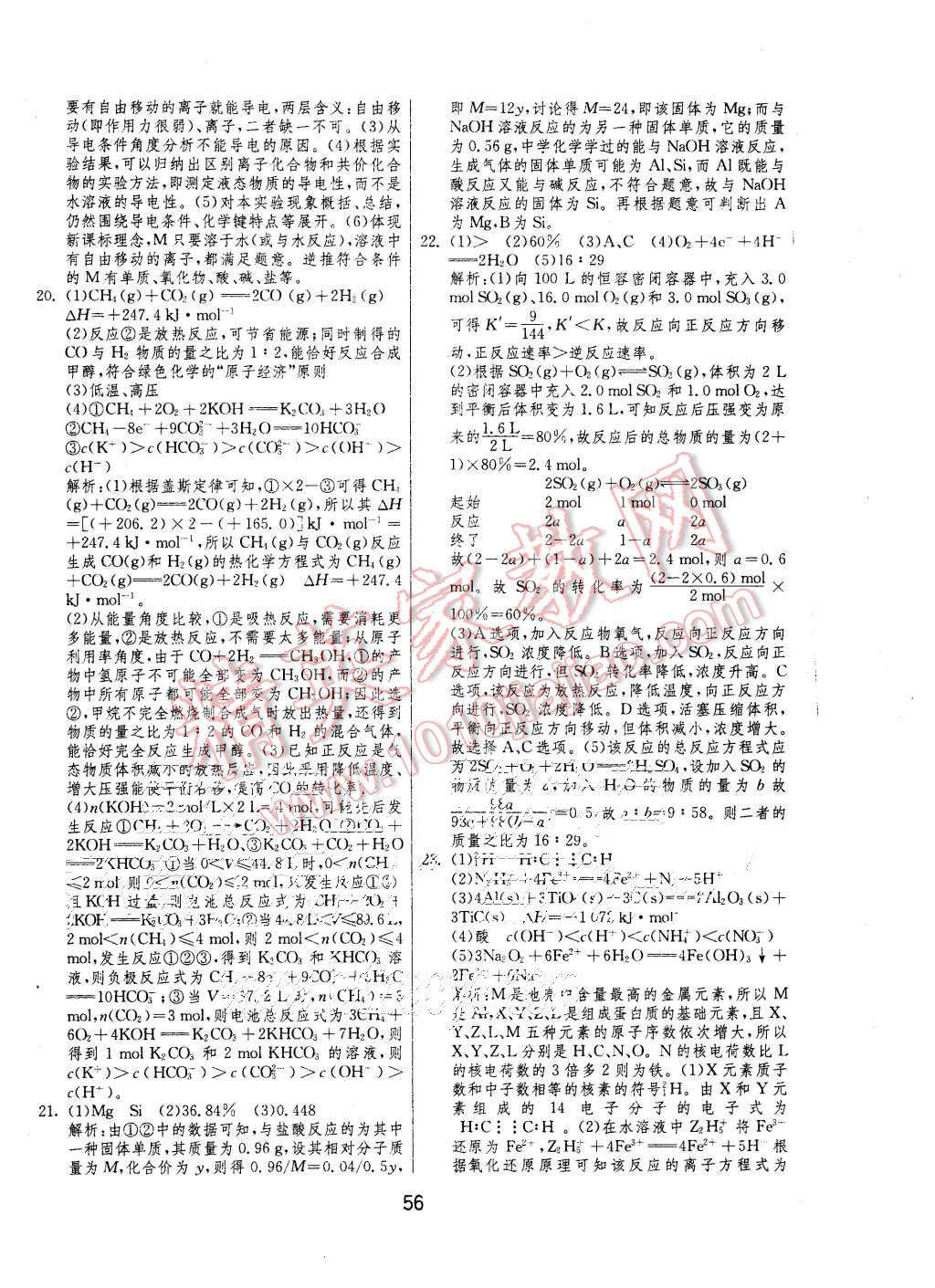 2015年實驗班全程提優訓練高中化學必修1人教版 第6頁