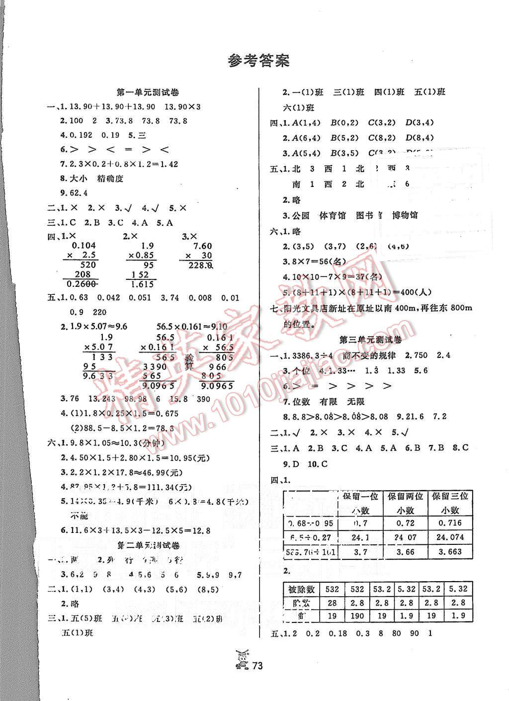 2015年百分金卷夺冠密题五年级数学上册人教版 第1页