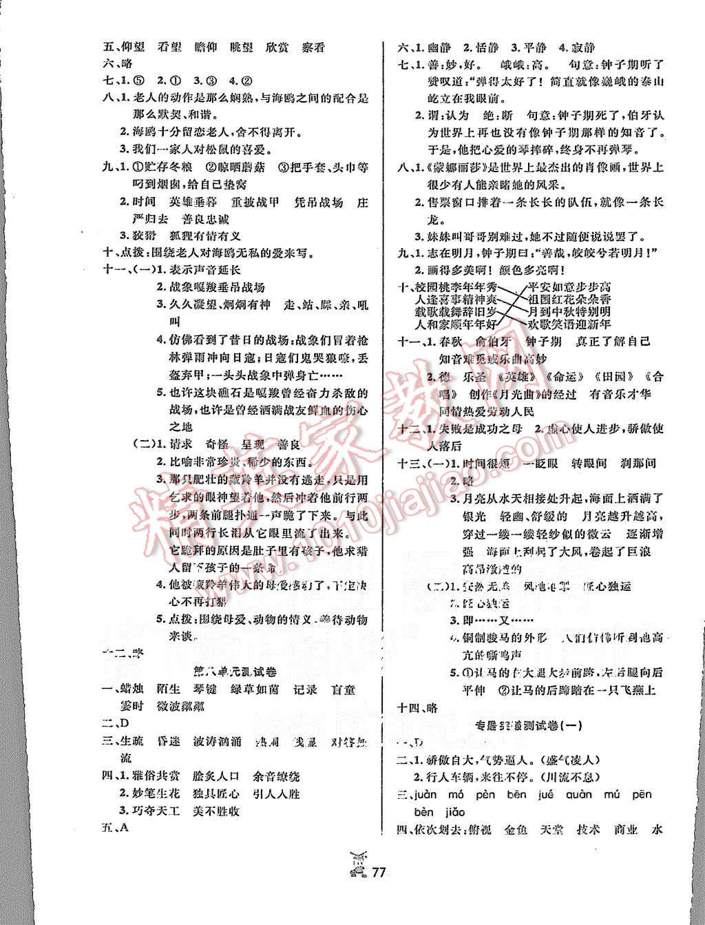 2015年百分金卷奪冠密題六年級語文上冊人教版 第5頁