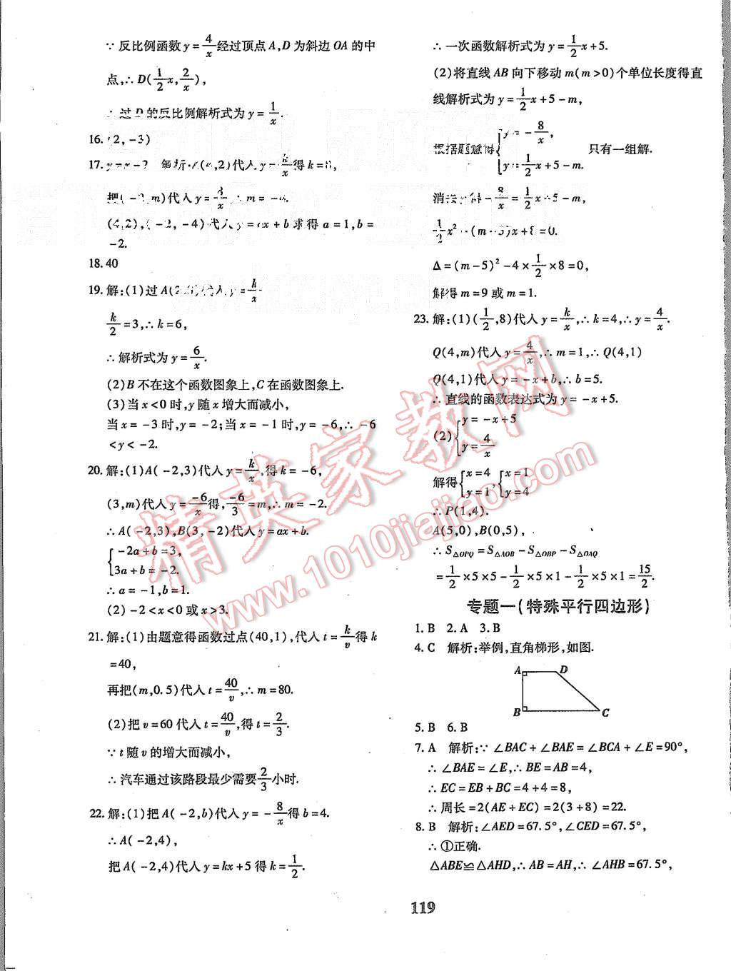 2015年黃岡360度定制密卷九年級數(shù)學(xué)上冊北師大版 第7頁