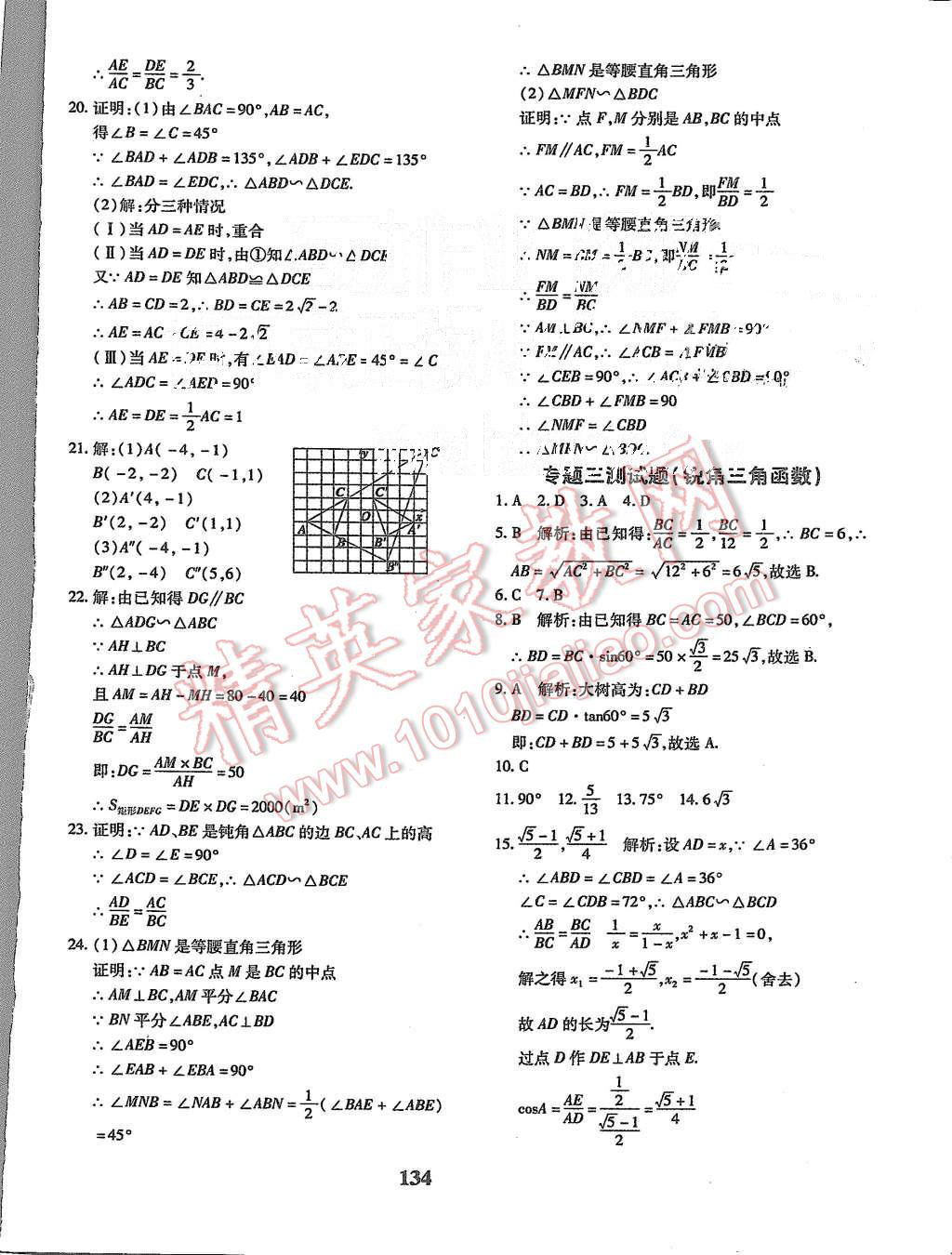 2015年黄冈360度定制密卷九年级数学上册人教版 第22页