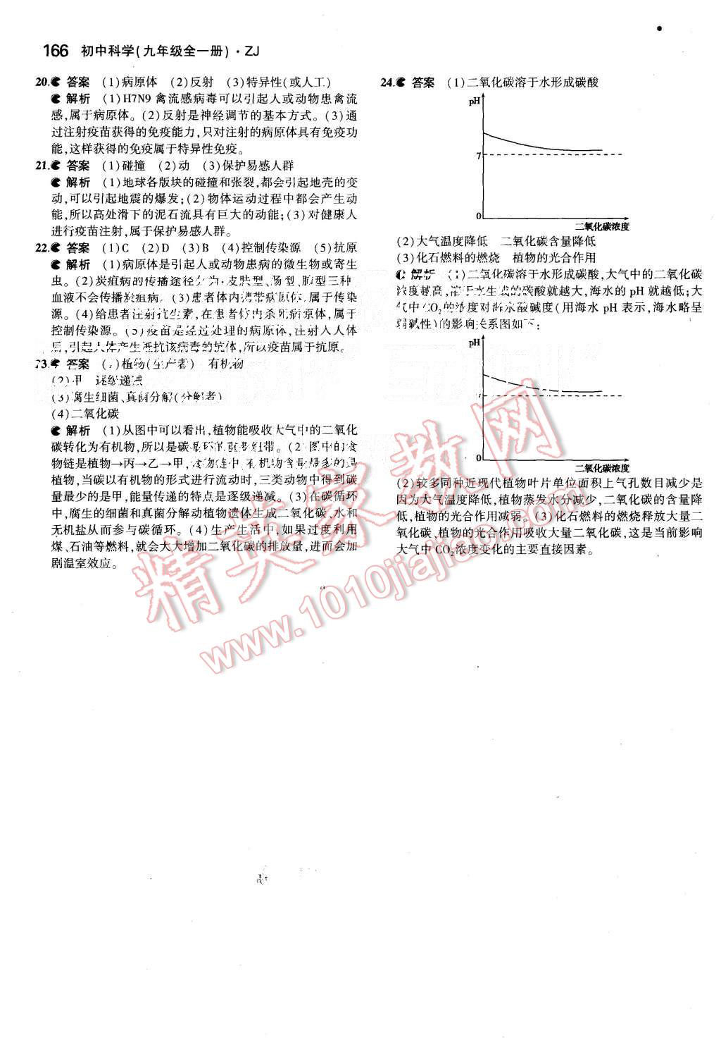 2015年5年中考3年模擬初中科學(xué)九年級(jí)全一冊(cè)浙教版 第40頁