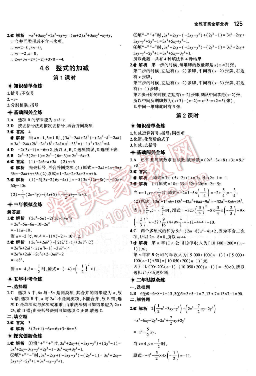 2015年5年中考3年模擬初中數(shù)學七年級上冊浙教版 第19頁