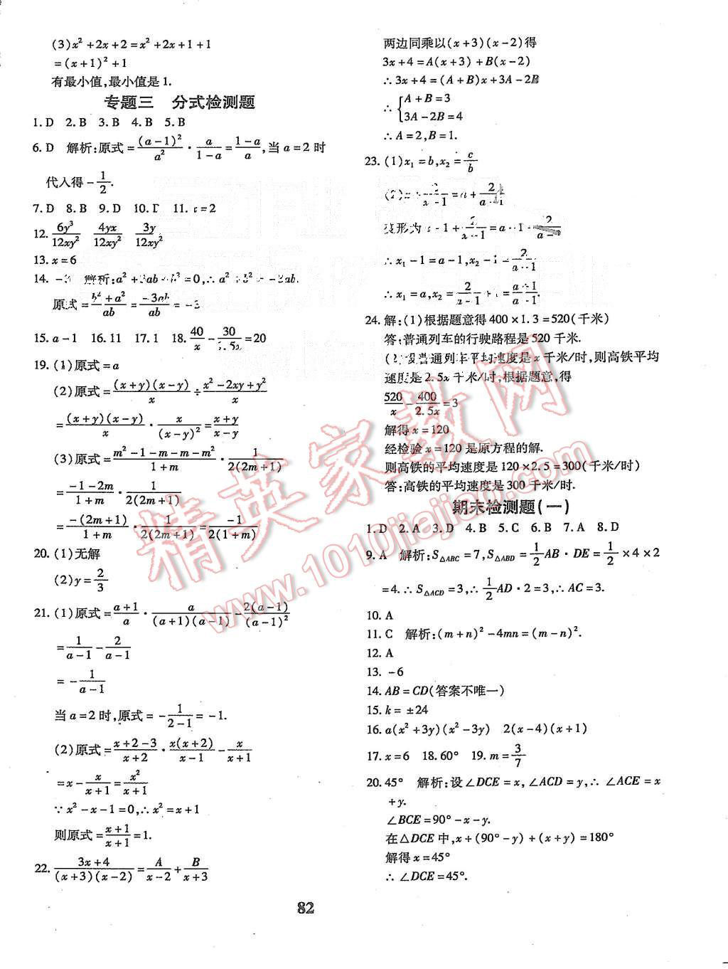 2015年黃岡360度定制密卷八年級數(shù)學(xué)上冊人教版 第10頁