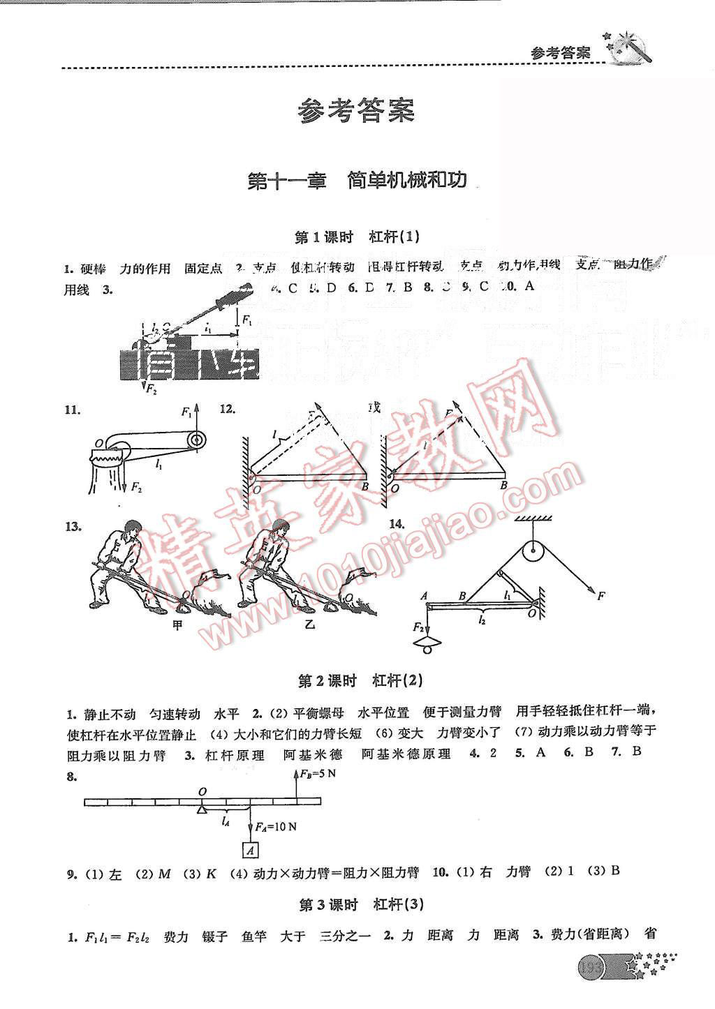 2015年名師點(diǎn)撥課時(shí)作業(yè)本九年級(jí)物理上冊(cè)江蘇版 第1頁