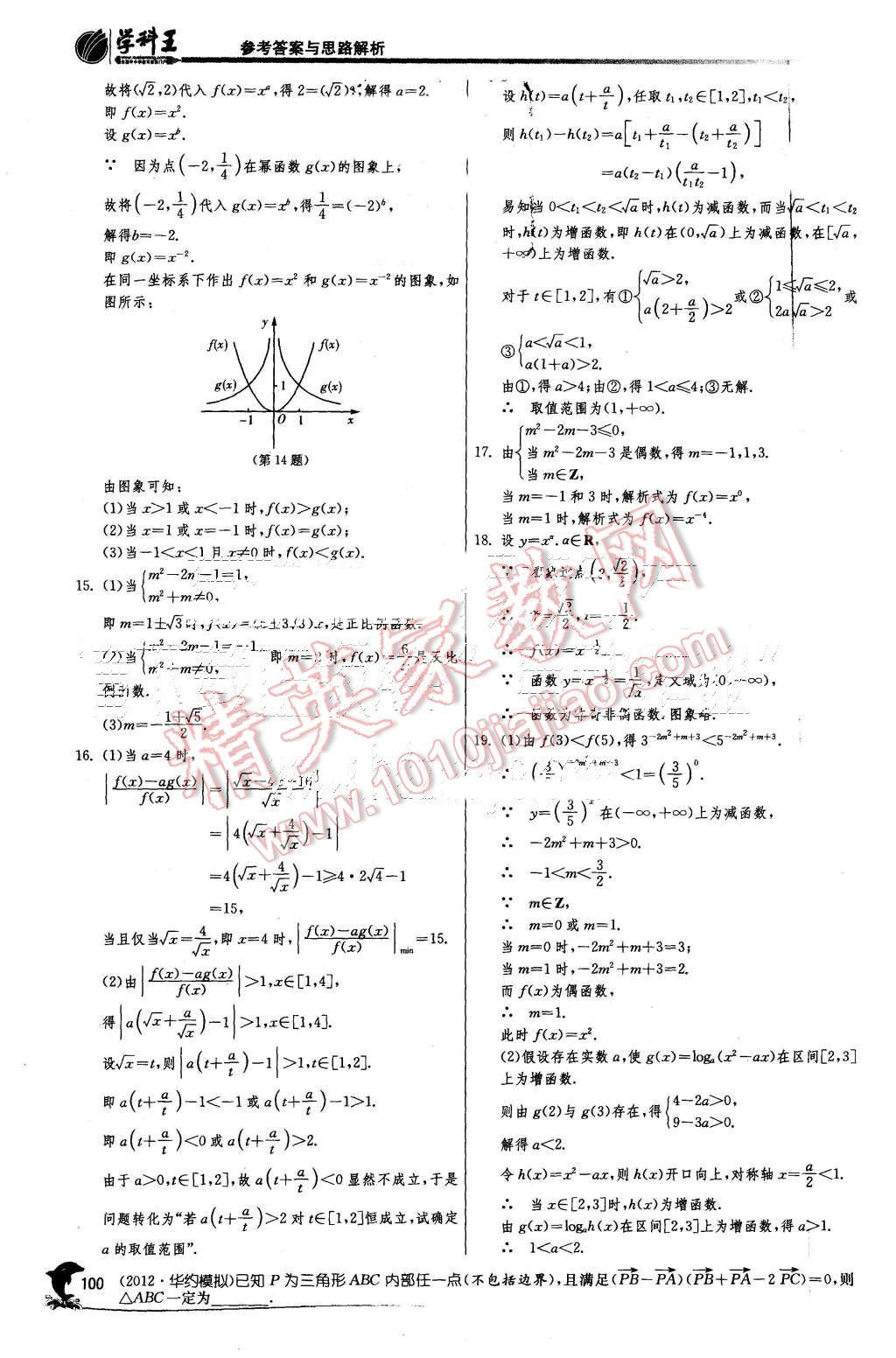 2015年实验班全程提优训练高中数学必修1人教A版 第34页