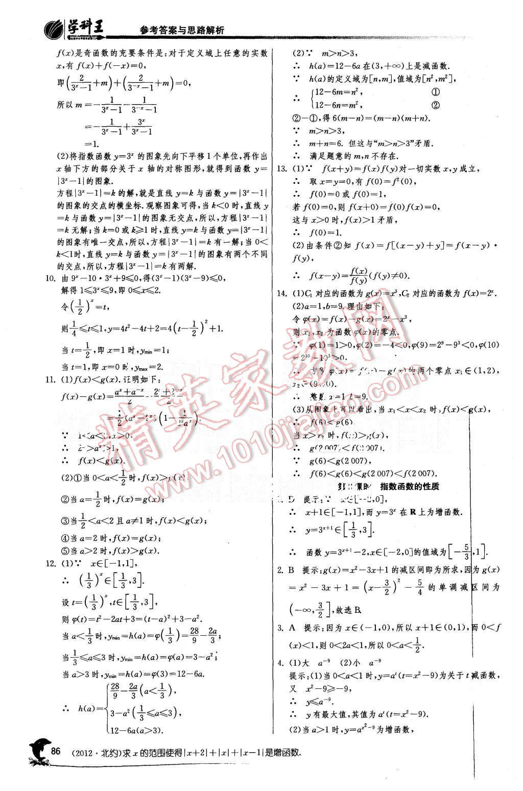 2015年实验班全程提优训练高中数学必修1人教A版 第20页