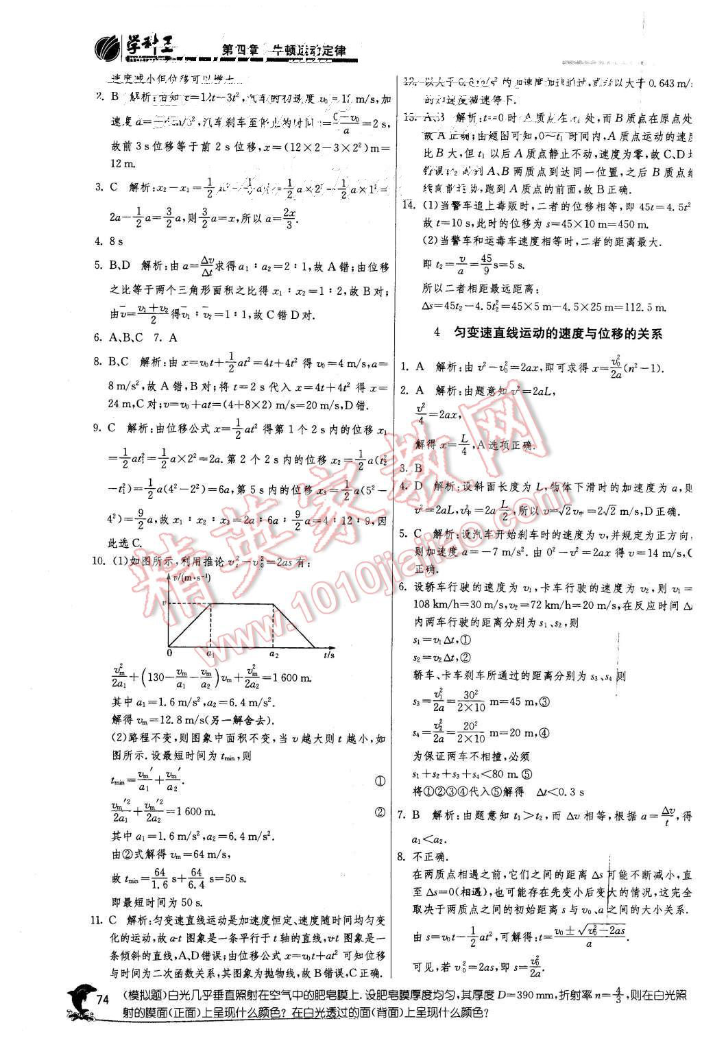 2015年實(shí)驗(yàn)班全程提優(yōu)訓(xùn)練高中物理必修1人教版 第6頁