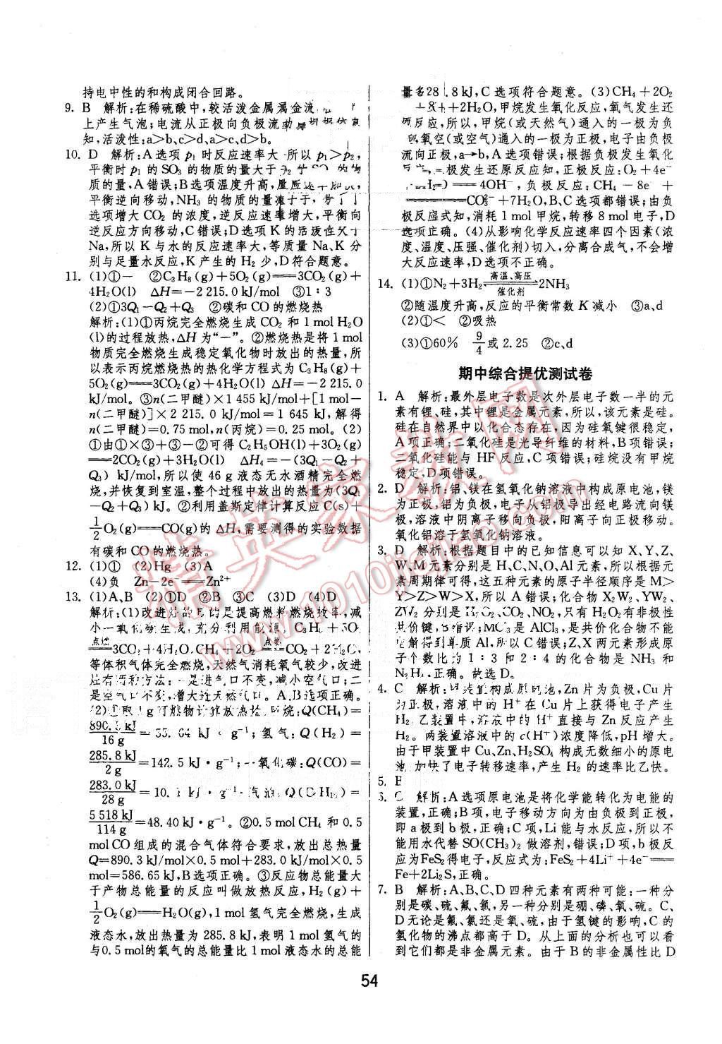 2015年實(shí)驗(yàn)班全程提優(yōu)訓(xùn)練高中化學(xué)必修1人教版 第7頁