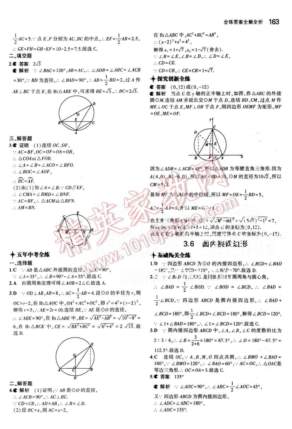 2015年5年中考3年模擬初中數(shù)學(xué)九年級全一冊浙教版 第22頁