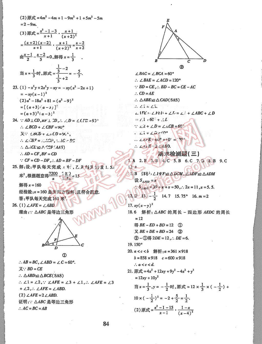 2015年黄冈360度定制密卷八年级数学上册人教版 第12页