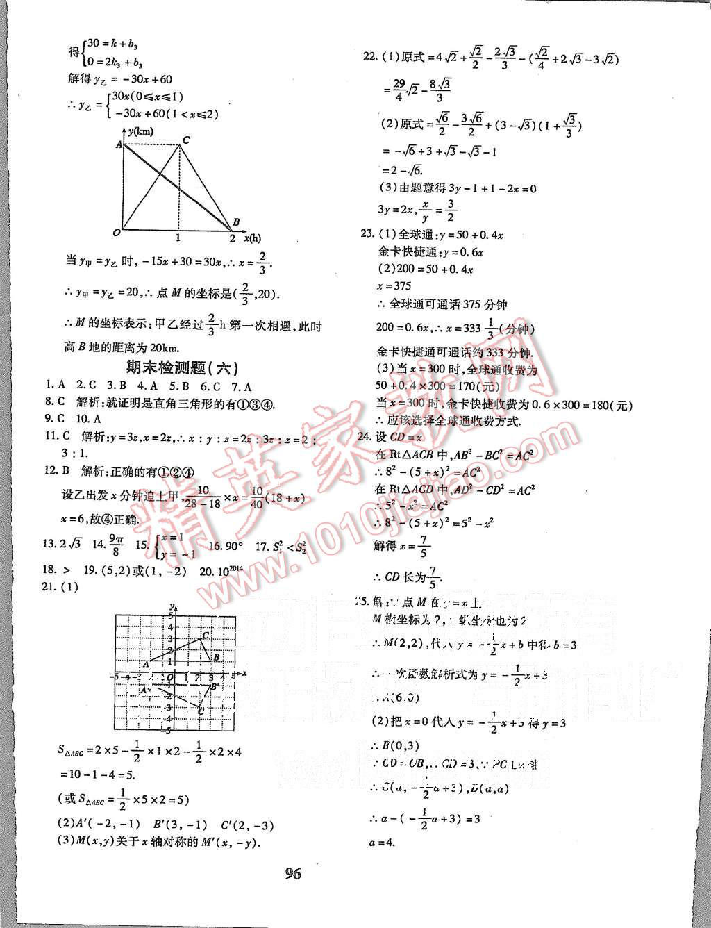 2015年黃岡360度定制密卷八年級(jí)數(shù)學(xué)上冊(cè)北師大版 第16頁(yè)