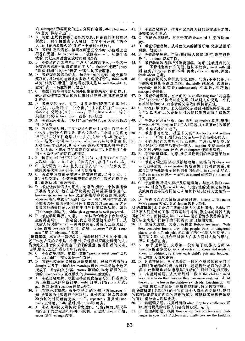 2015年實驗班全程提優訓練高中英語必修1人教版 參考答案第17頁