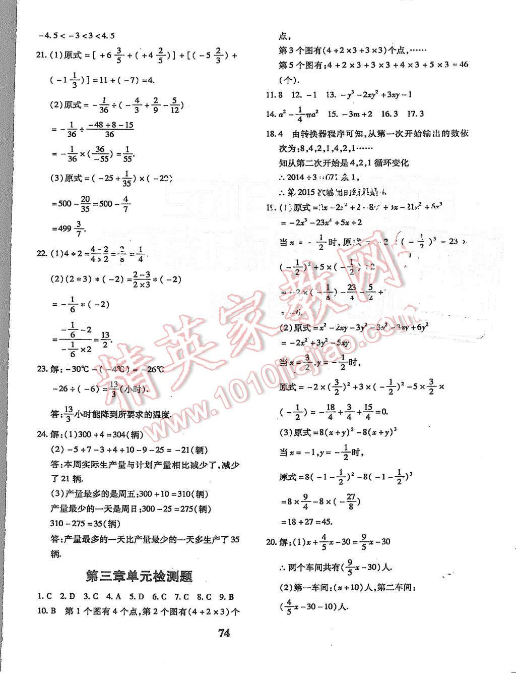 2015年黄冈360度定制密卷七年级数学上册北师大版 第2页