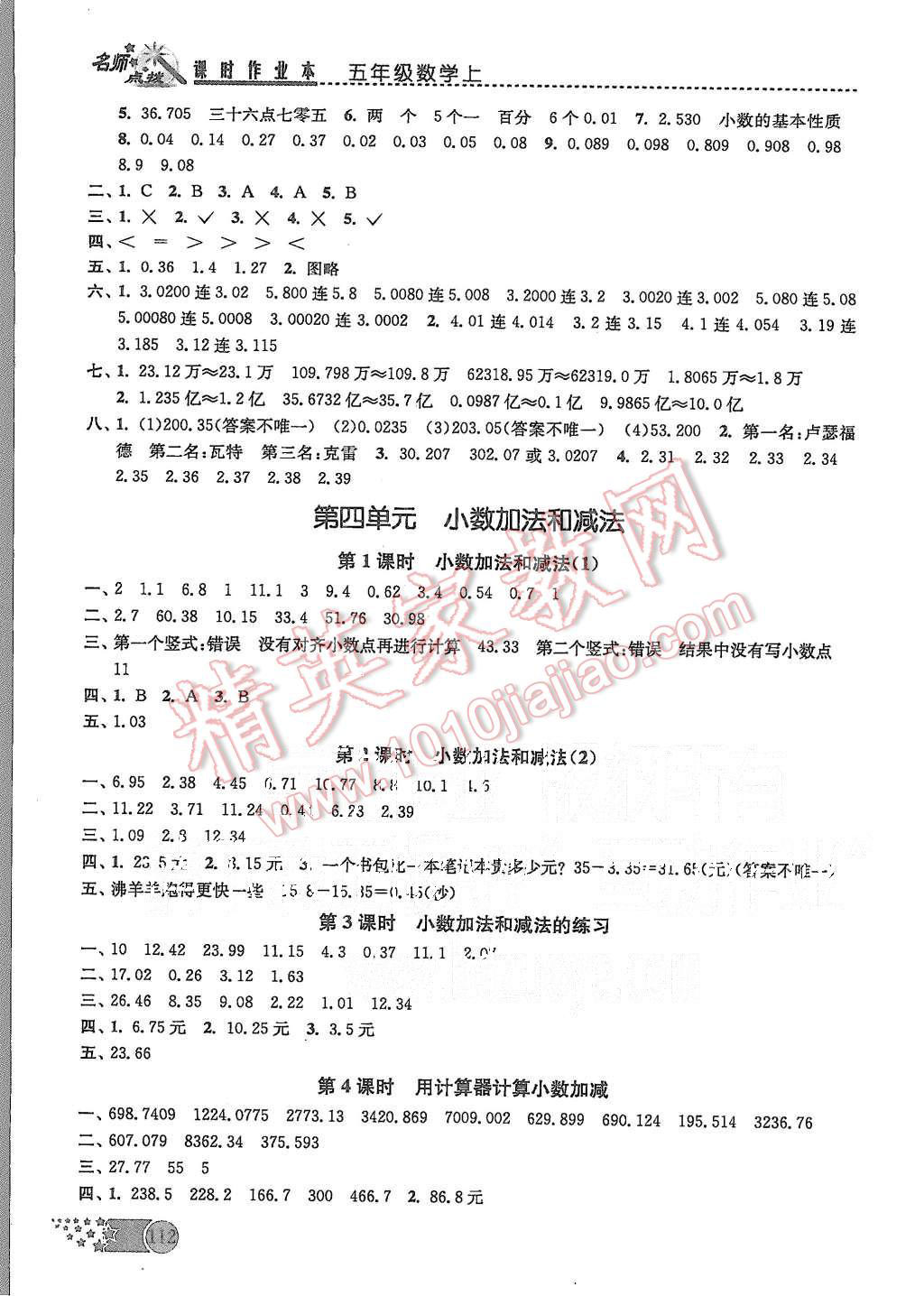 2015年名師點(diǎn)撥課時作業(yè)本五年級數(shù)學(xué)上冊江蘇版 第5頁