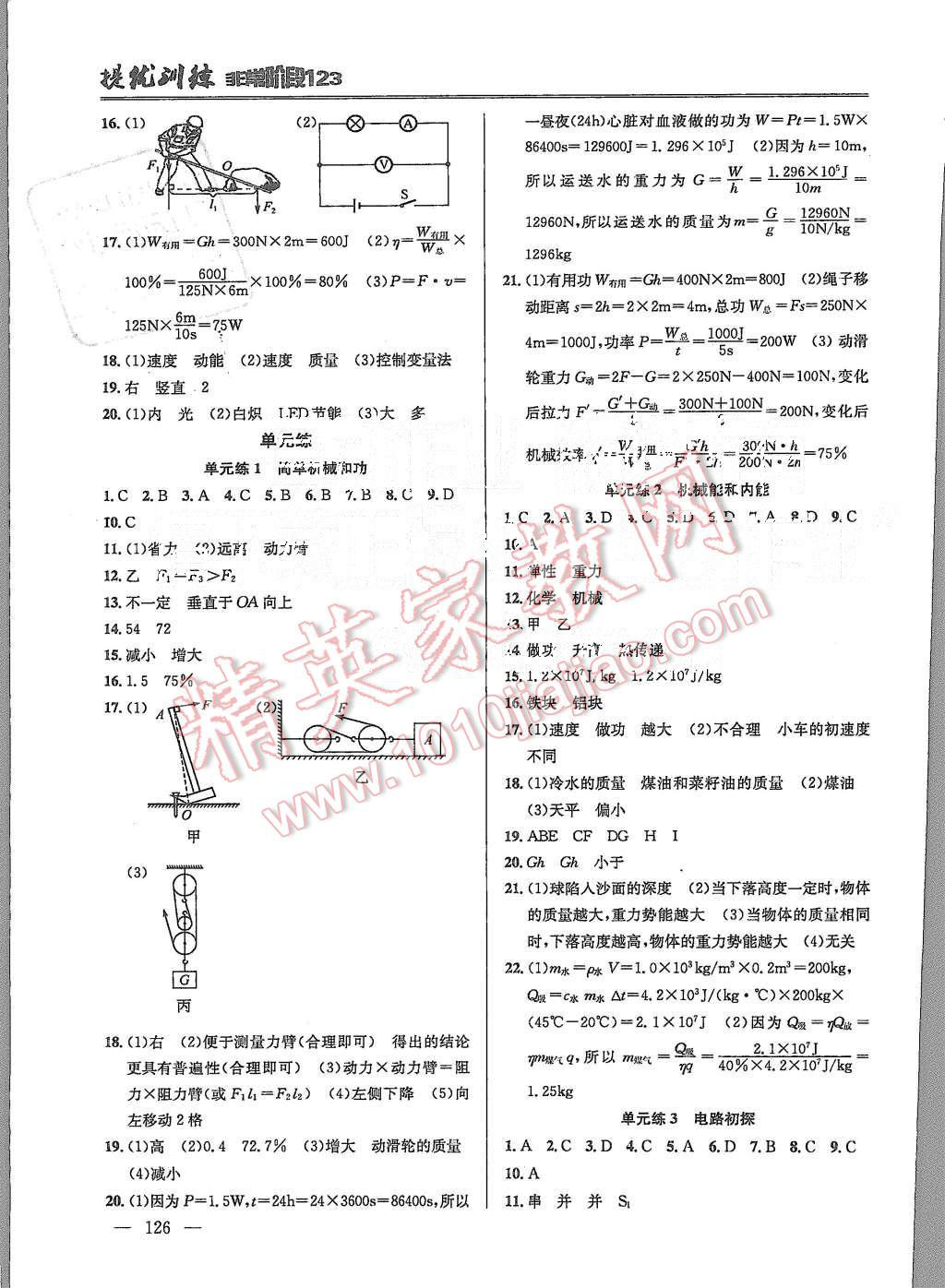 2015年提優(yōu)訓(xùn)練非常階段123九年級物理上冊國標(biāo)江蘇版 第6頁