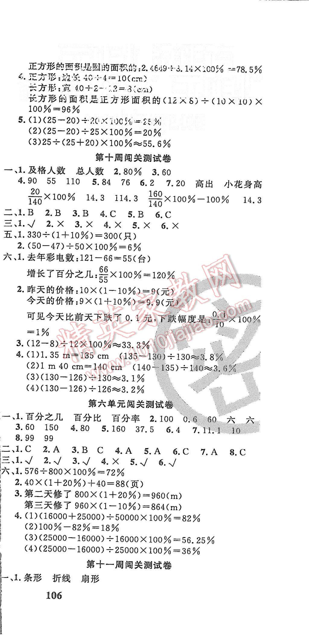 2015年课程达标测试卷闯关100分六年级数学上册人教版 第9页