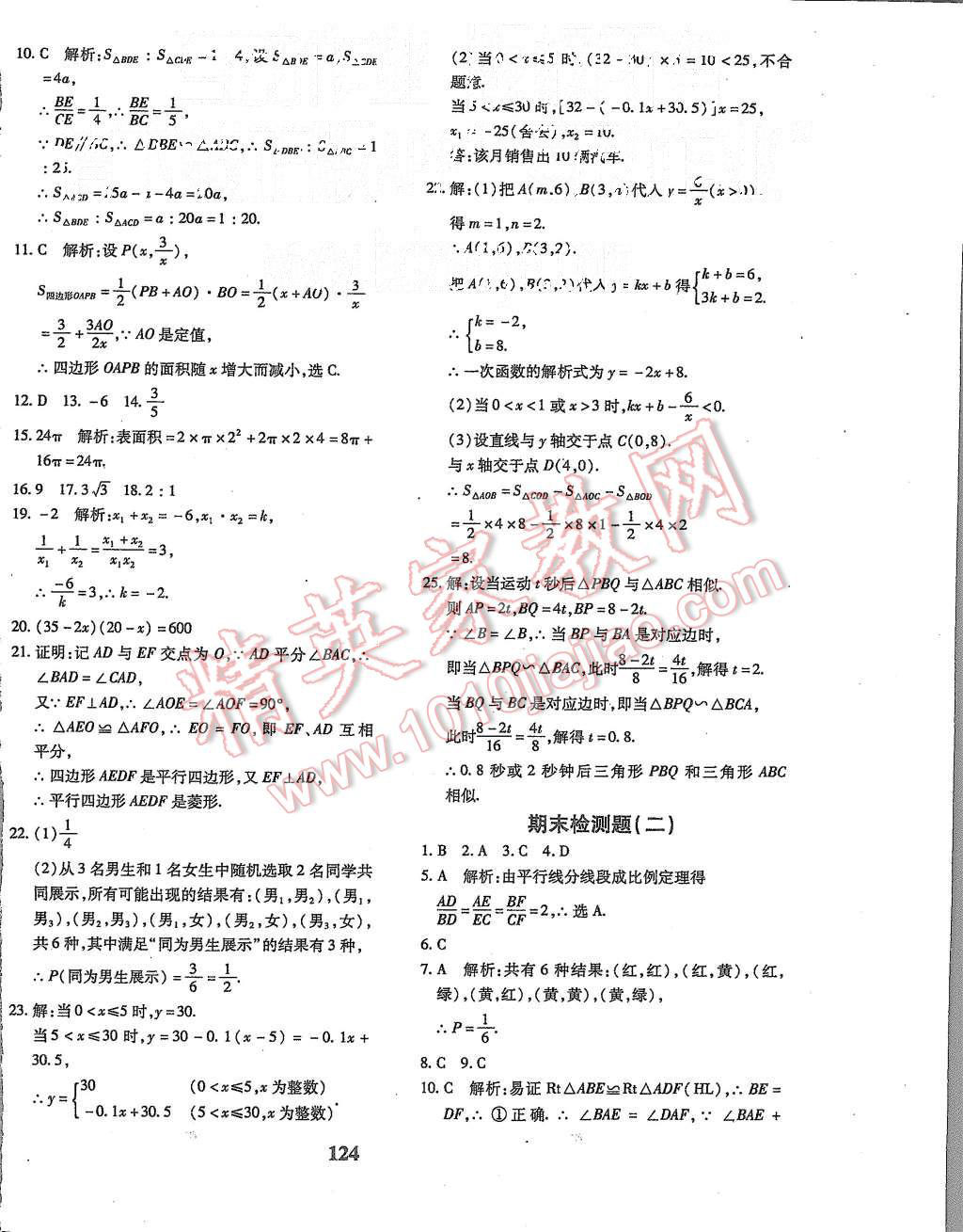 2015年黃岡360度定制密卷九年級數(shù)學(xué)上冊北師大版 第12頁