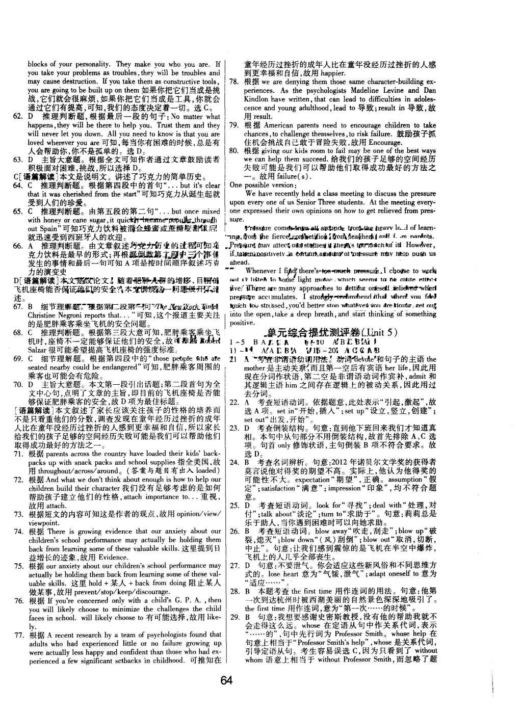 2015年實驗班全程提優訓練高中英語必修1人教版 參考答案第18頁