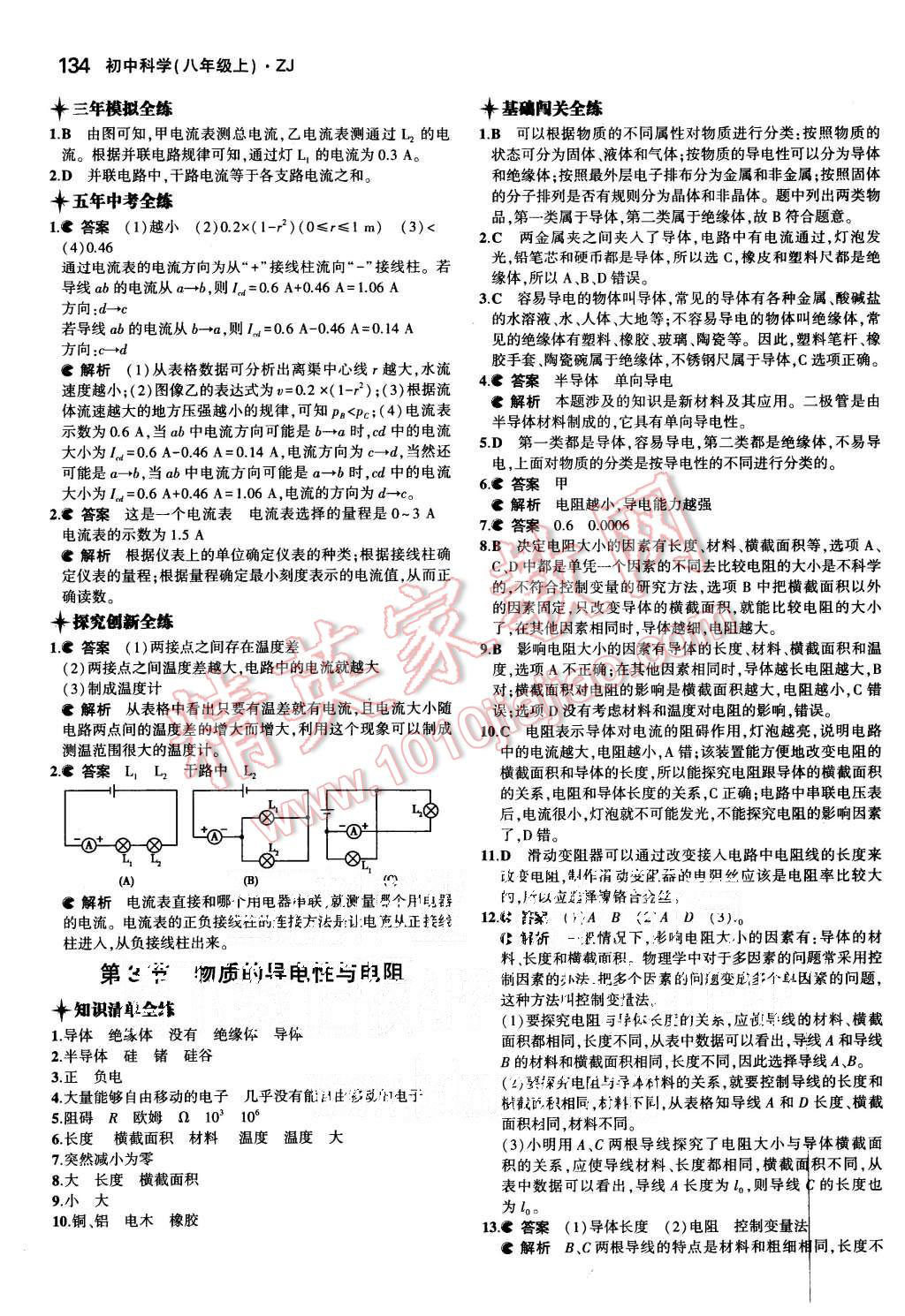 2015年5年中考3年模擬初中科學八年級上冊浙教版 第27頁