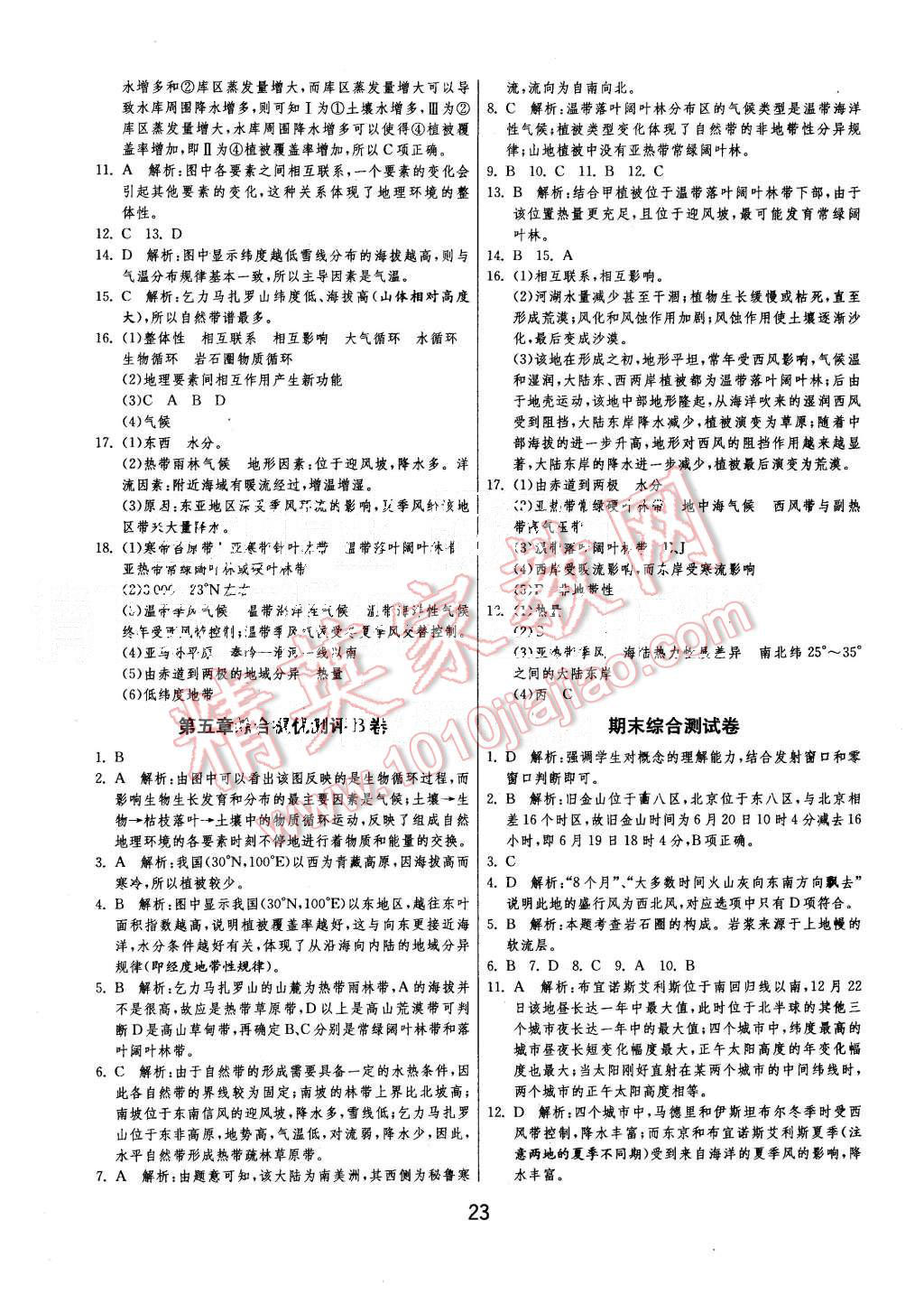 2015年实验班全程提优训练高中地理必修1人教版 第23页